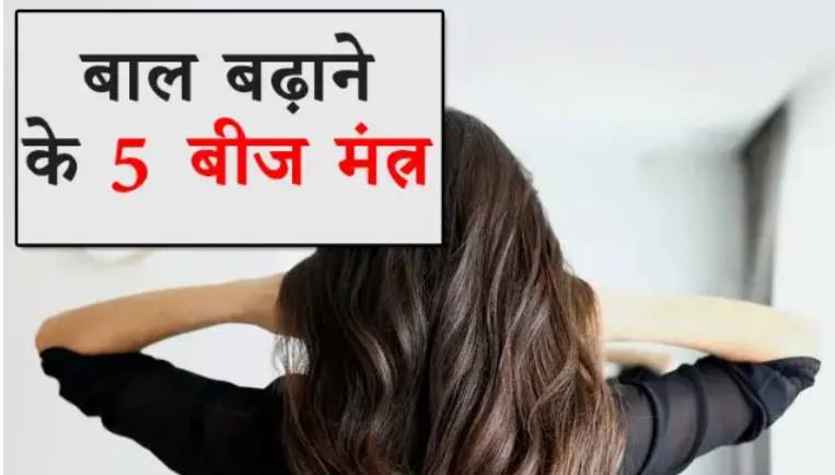 5 Best Beej Mantra for Hair Growth in Hindi