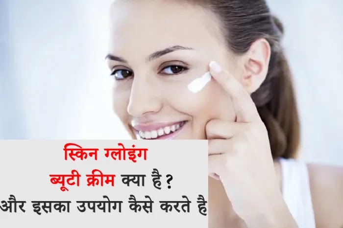 Glowing Beauty Cream Uses in Hindi