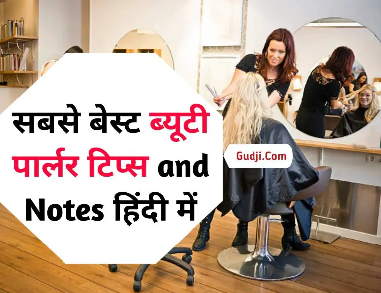 Beauty Parlour Tips in Hindi and Notes