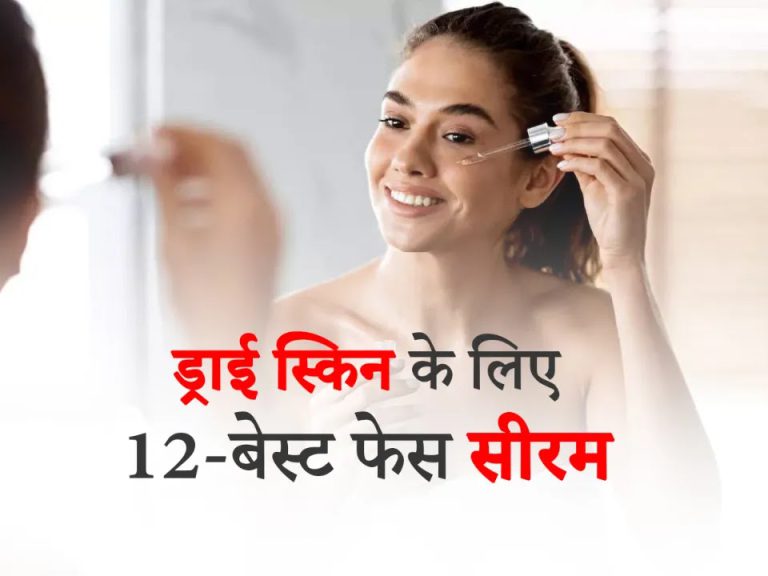 Dry Skin Ke Liye Face Serum in Hindi