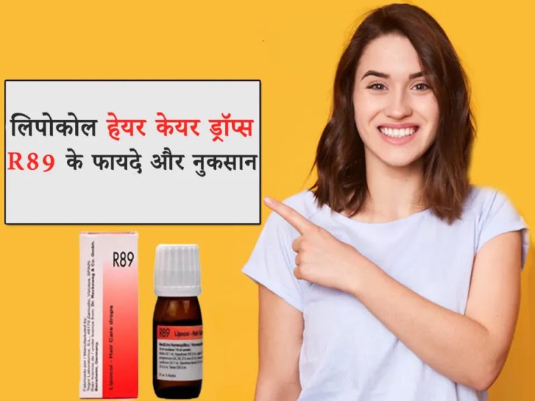 Lipocol Hair Care Drops in Hindi