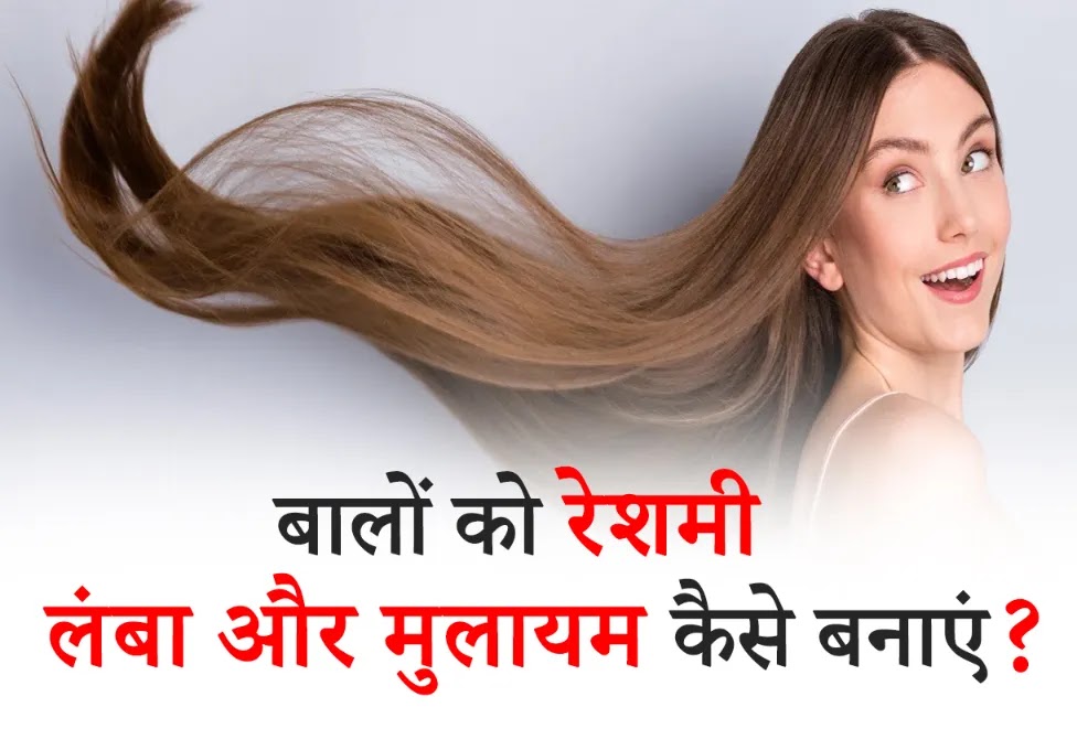 Long and Silky Hair Tips in Hindi