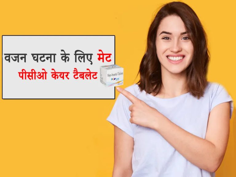 Met Pco Care Tablet for Weight Loss in Hindi