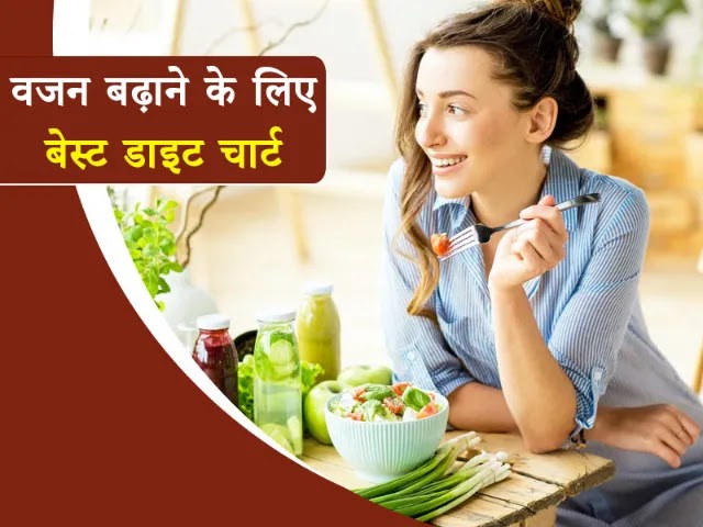 Weight Gain Diet Plan for Male in Hindi