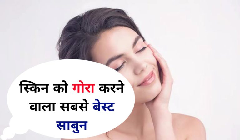 Permanent Skin Whitening Soap in Hindi