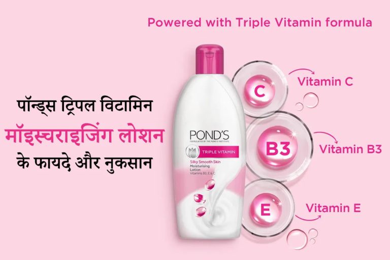 Ponds Triple Vitamin Moisturizing Lotion in Hindi