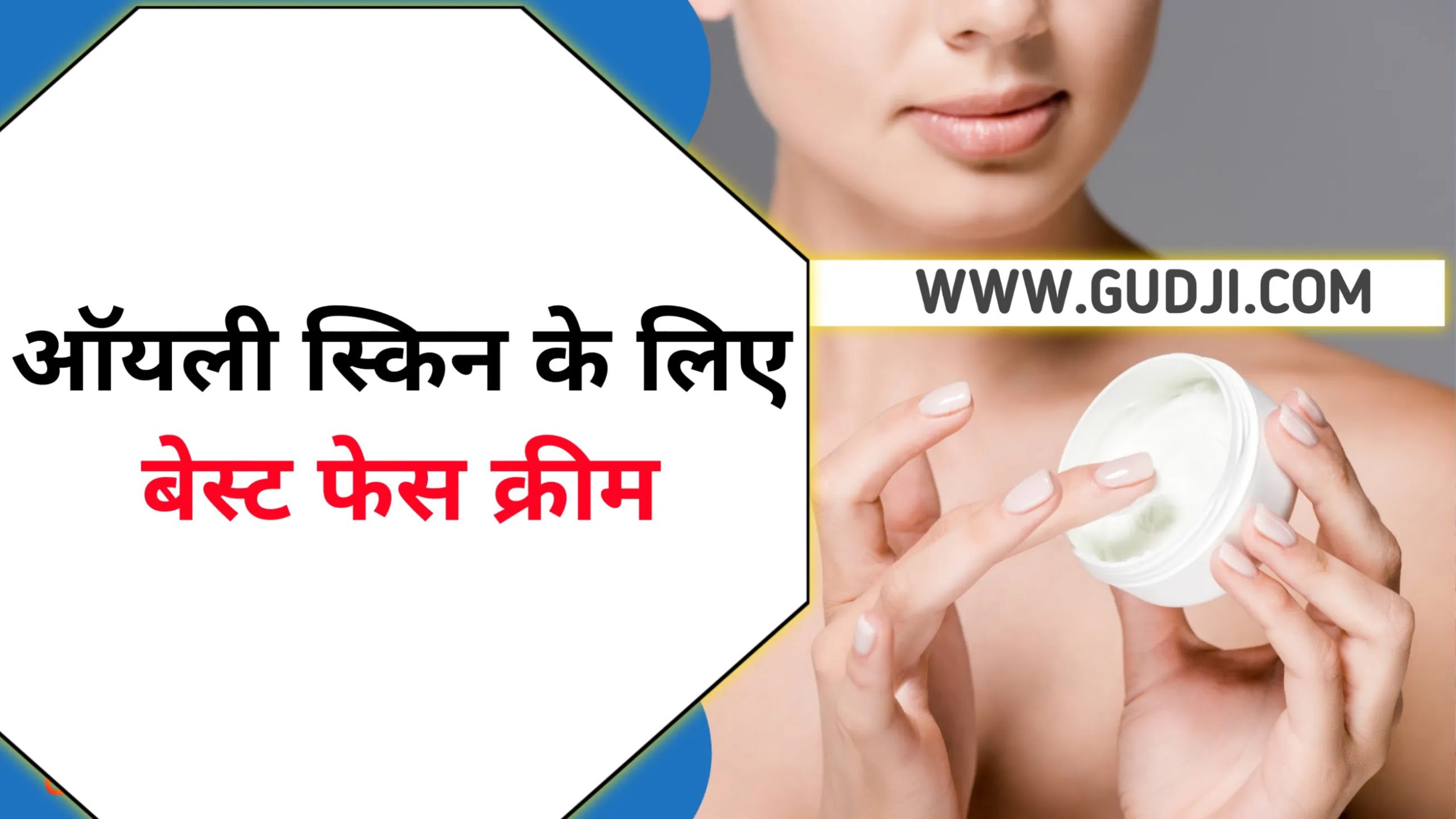 Top 5 Oily Skin Cream Daily Use in Hindi