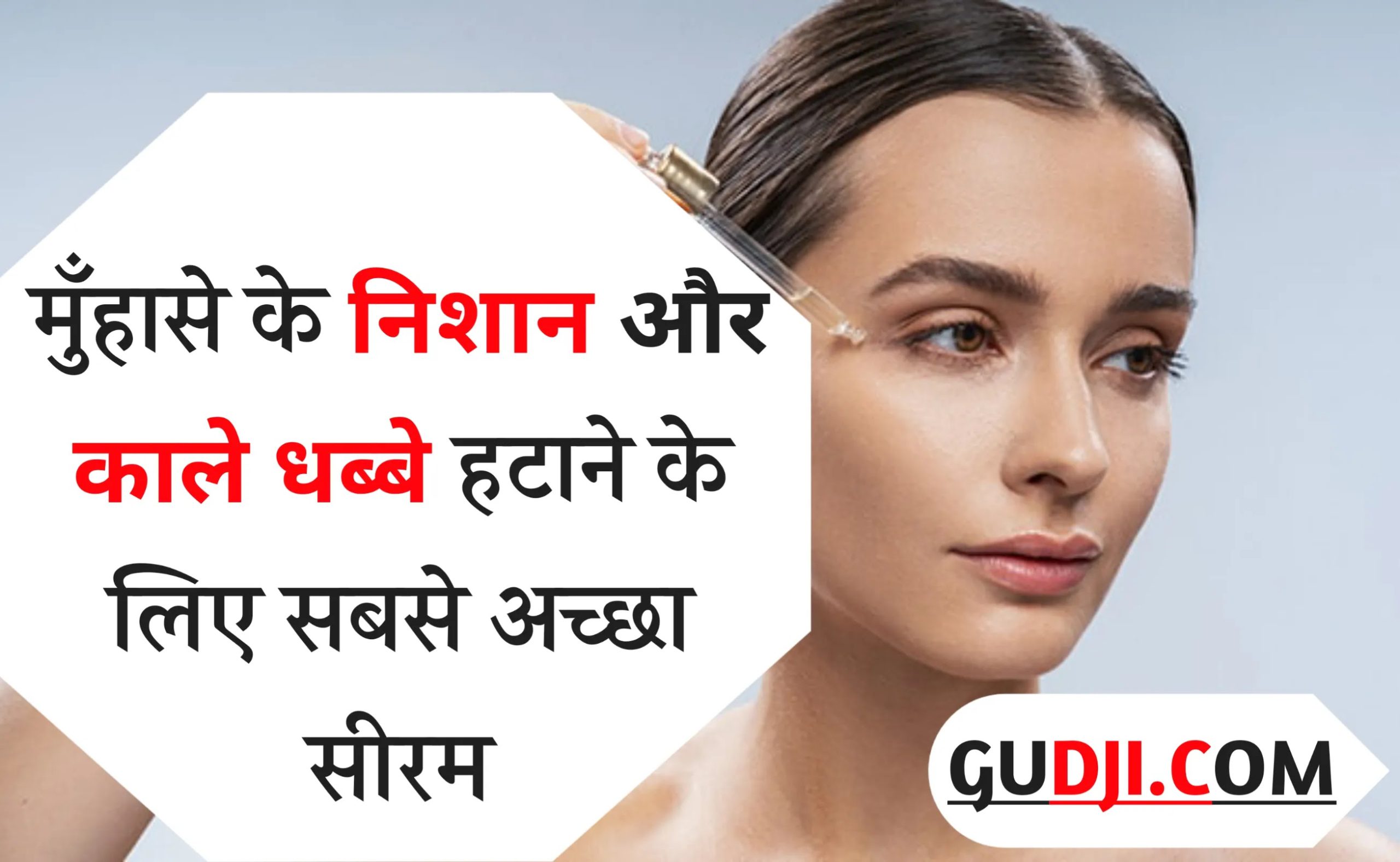 8 Best Serum for Acne Scars and Dark Spots in Hindi
