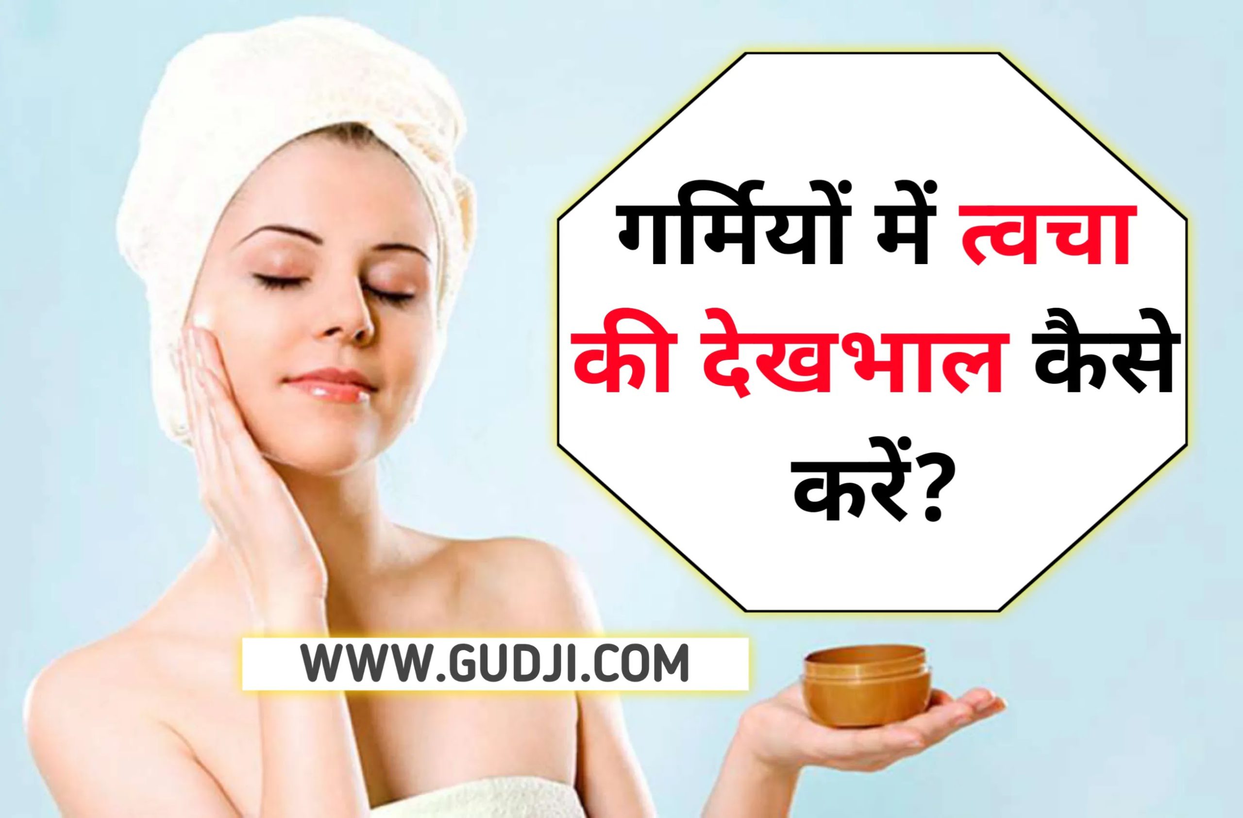 Skin Care Tips in Hindi for Summer Season