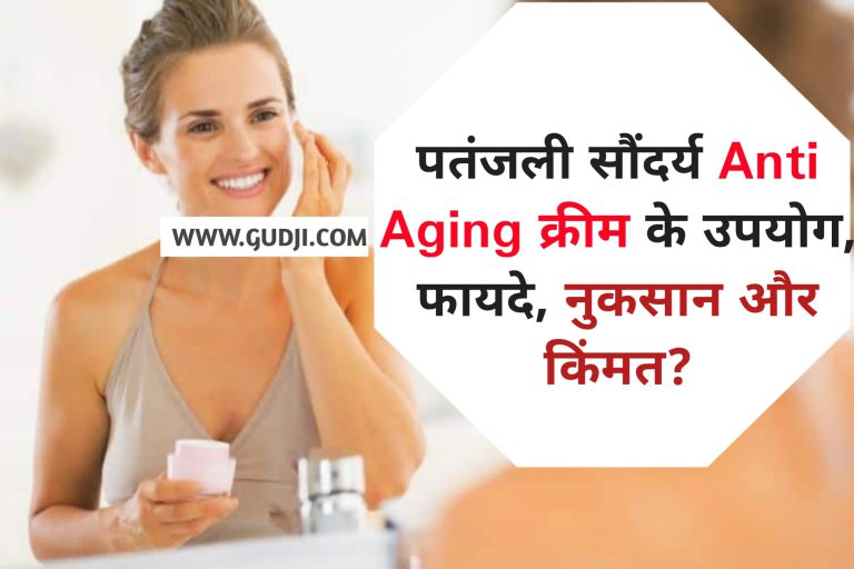 Patanjali Saundarya Anti Aging Cream in Hindi