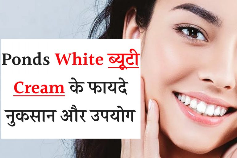 Pond’s White Beauty Cream in Hindi