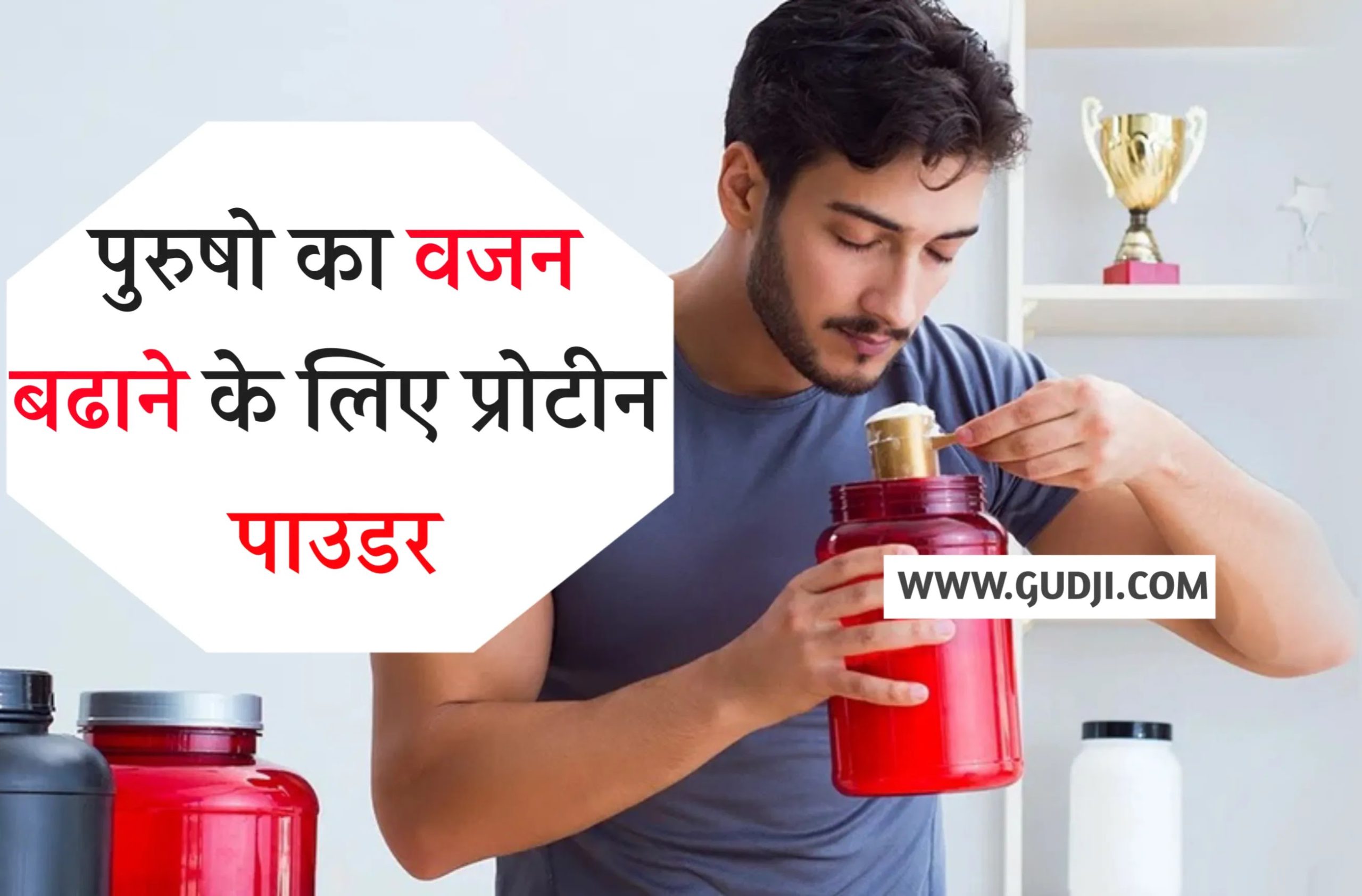 Vajan Badhane Ke Liye Protein Powder in Hindi