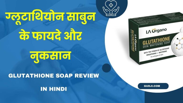Glutathione Soap Review in Hindi