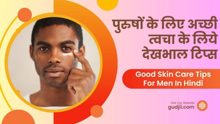 Good Skin Care Tips For Men In Hindi