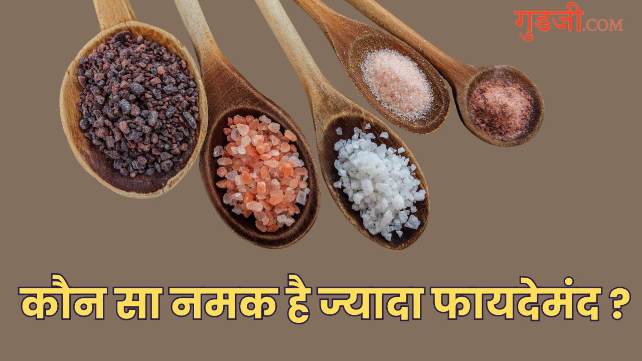 which salt is better in hindi